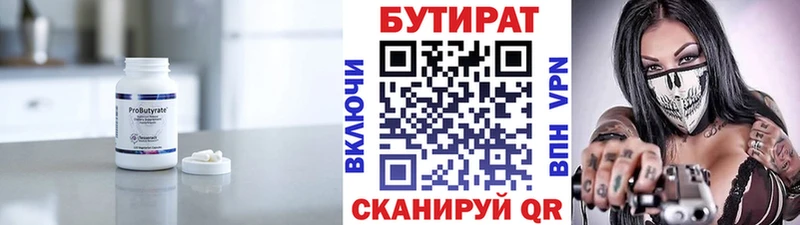 БУТИРАТ Butirat  Сибай 