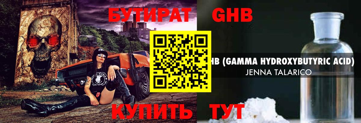 БУТИРАТ вода Сибай