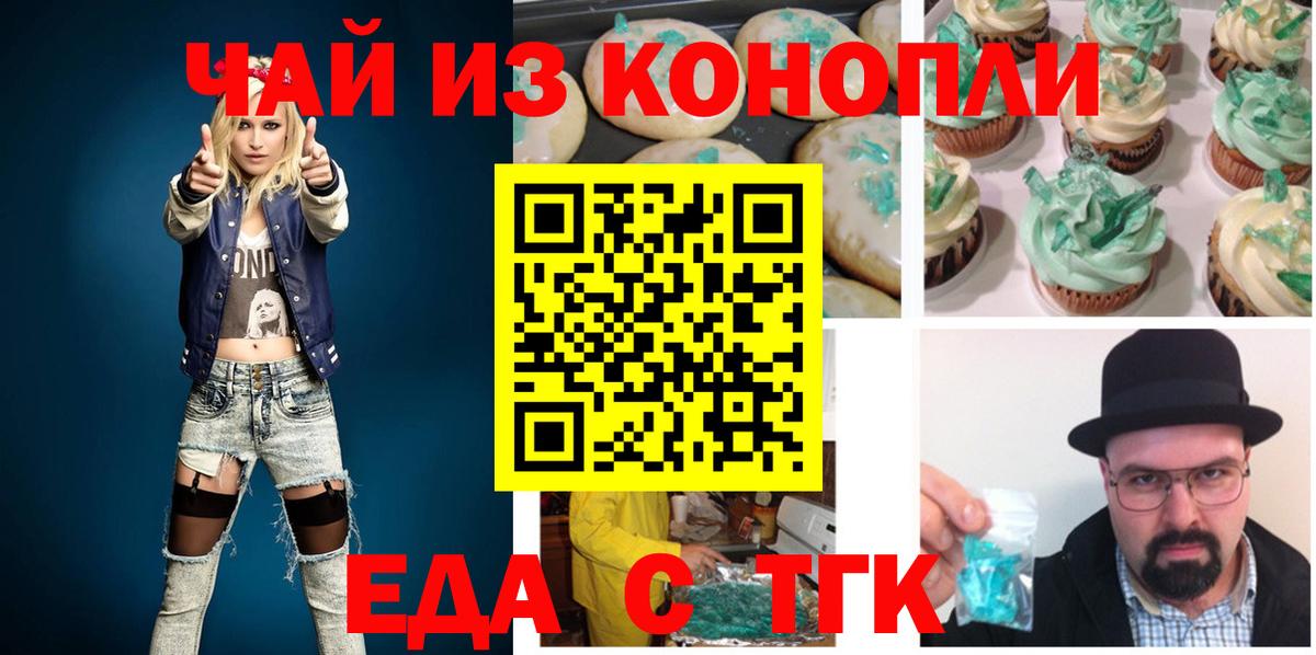 Сибай  Печенье с ТГК конопля  Вход с VPN 