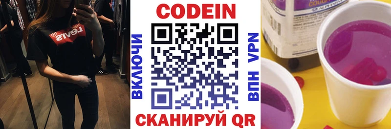 Кодеиновый сироп Lean Purple Drank  Сибай 