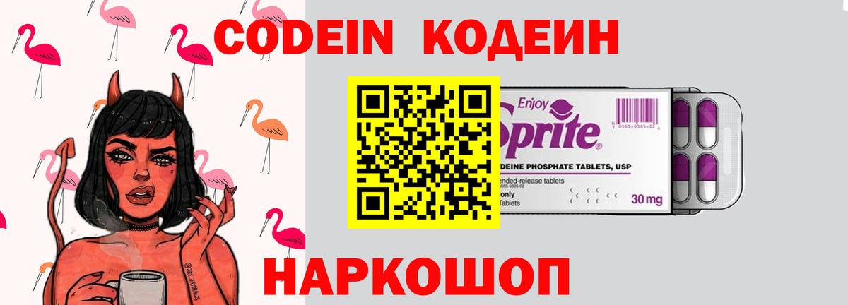 Сибай  Кодеиновый сироп Lean напиток Lean (лин)  Вход с VPN 