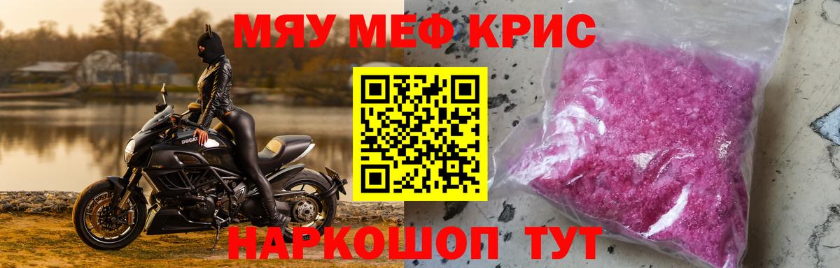 Меф мука Сибай