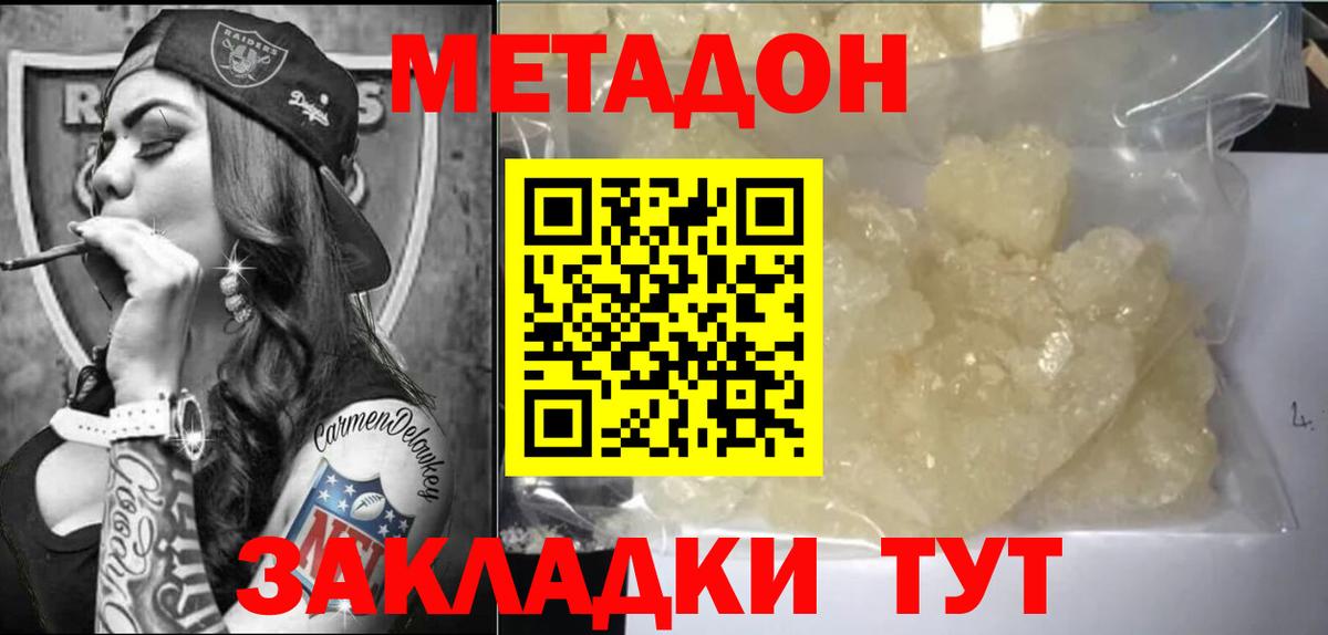 Метадон кристалл Сибай